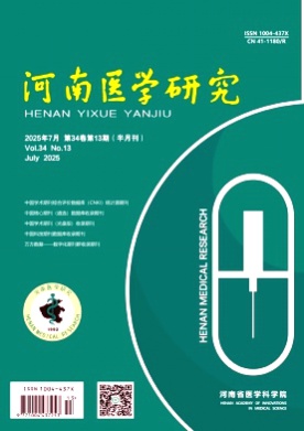 河南医学研究杂志